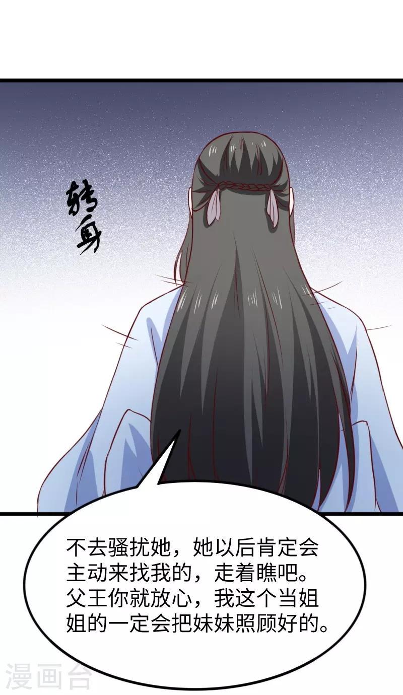 《宠狐成妃》漫画最新章节第262话 王者归来免费下拉式在线观看章节第【42】张图片