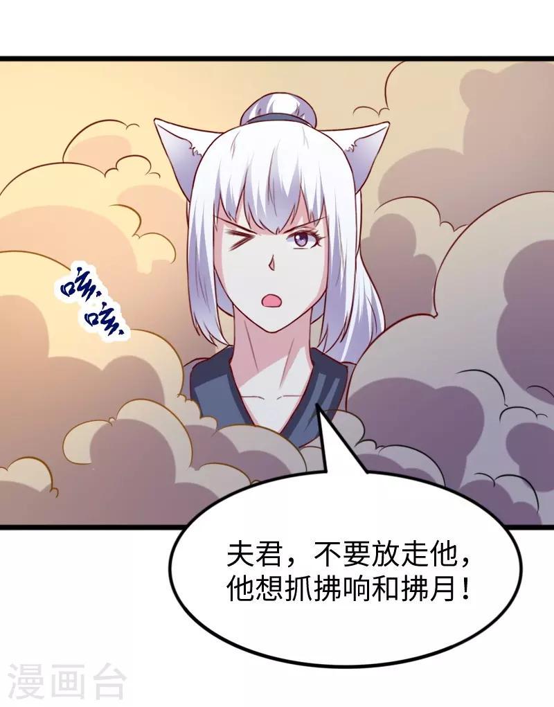 【宠狐成妃】漫画-（第263话 如风叛变）章节漫画下拉式图片-30.jpg