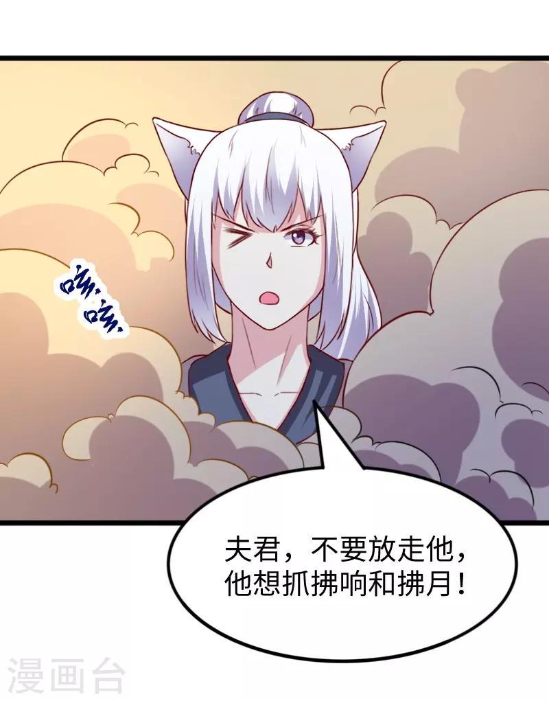 《宠狐成妃》漫画最新章节第263话 如风叛变免费下拉式在线观看章节第【30】张图片