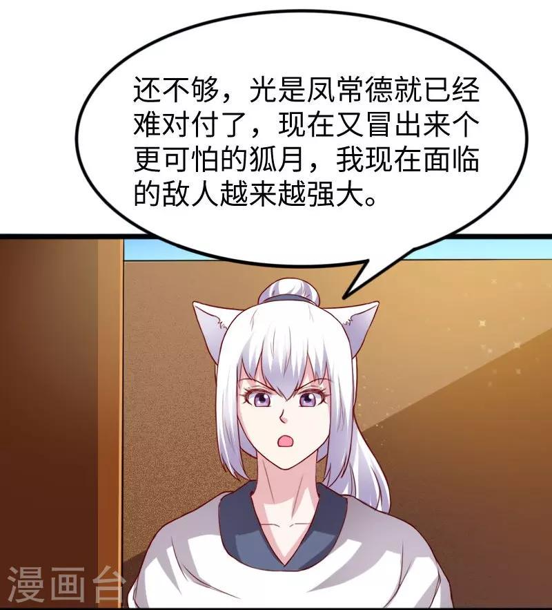 【宠狐成妃】漫画-（第263话 如风叛变）章节漫画下拉式图片-9.jpg