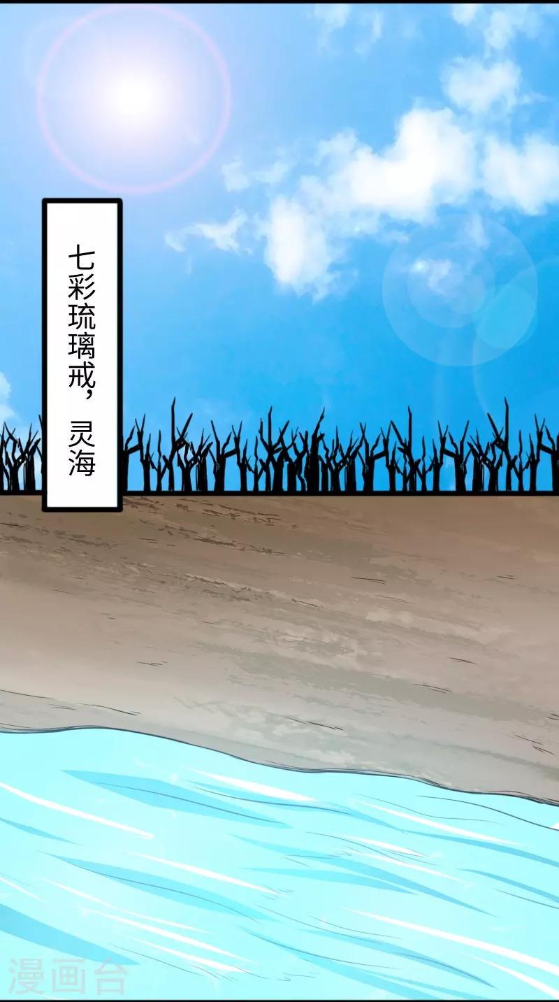 【宠狐成妃】漫画-（第264话 精灵岛危机）章节漫画下拉式图片-27.jpg