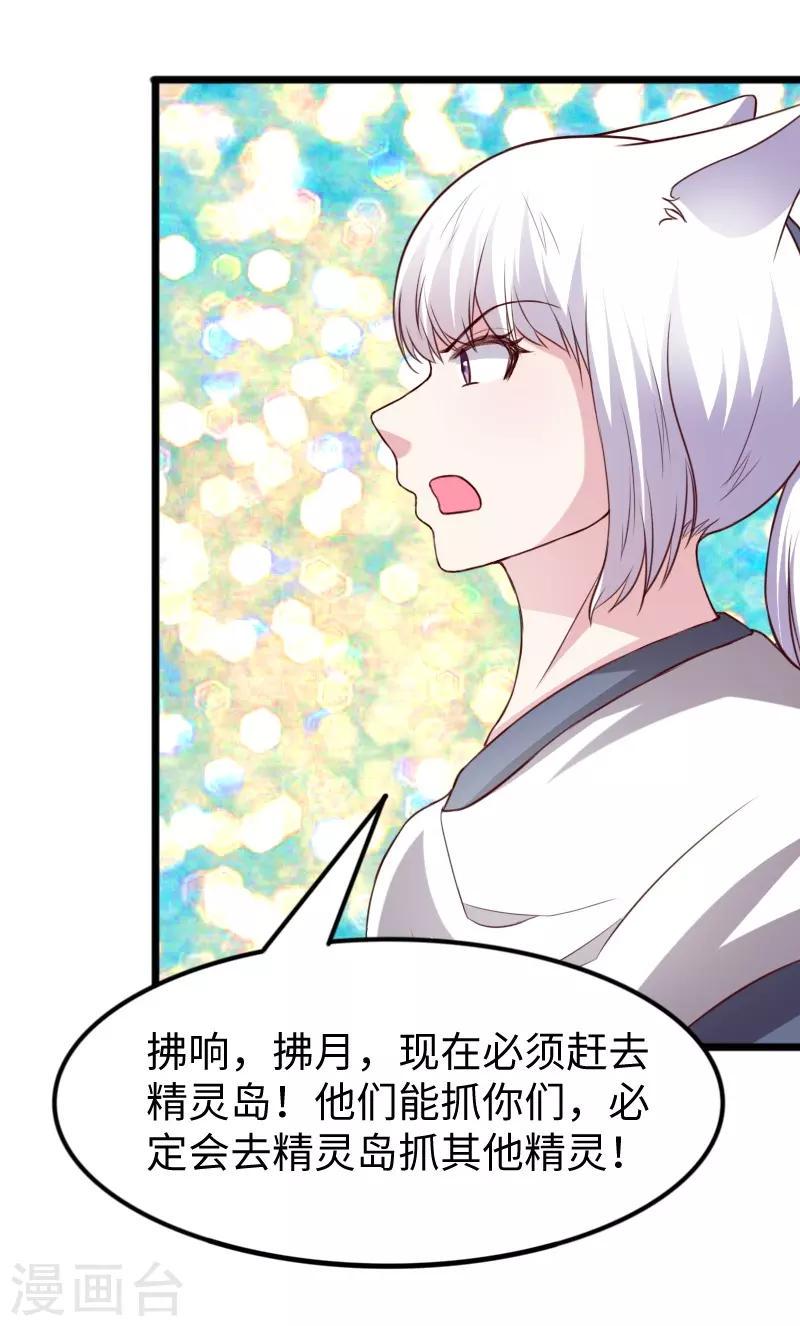 《宠狐成妃》漫画最新章节第264话 精灵岛危机免费下拉式在线观看章节第【33】张图片