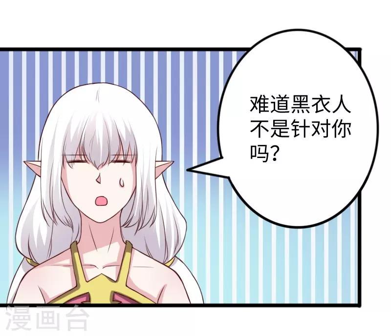 【宠狐成妃】漫画-（第264话 精灵岛危机）章节漫画下拉式图片-34.jpg