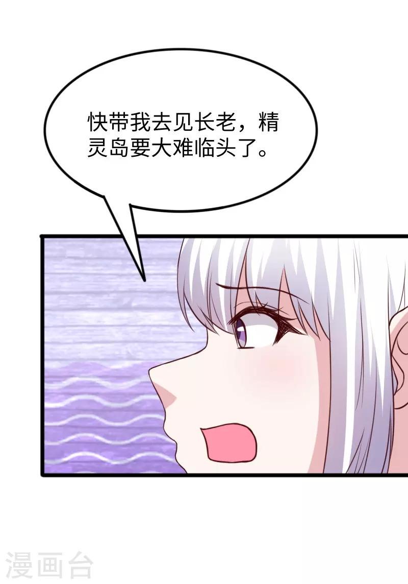 《宠狐成妃》漫画最新章节第264话 精灵岛危机免费下拉式在线观看章节第【44】张图片