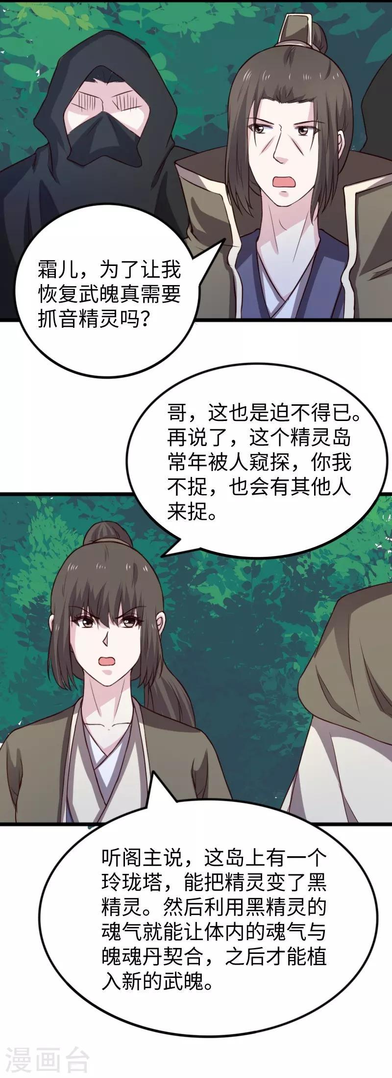 《宠狐成妃》漫画最新章节第265话 玲珑塔免费下拉式在线观看章节第【11】张图片