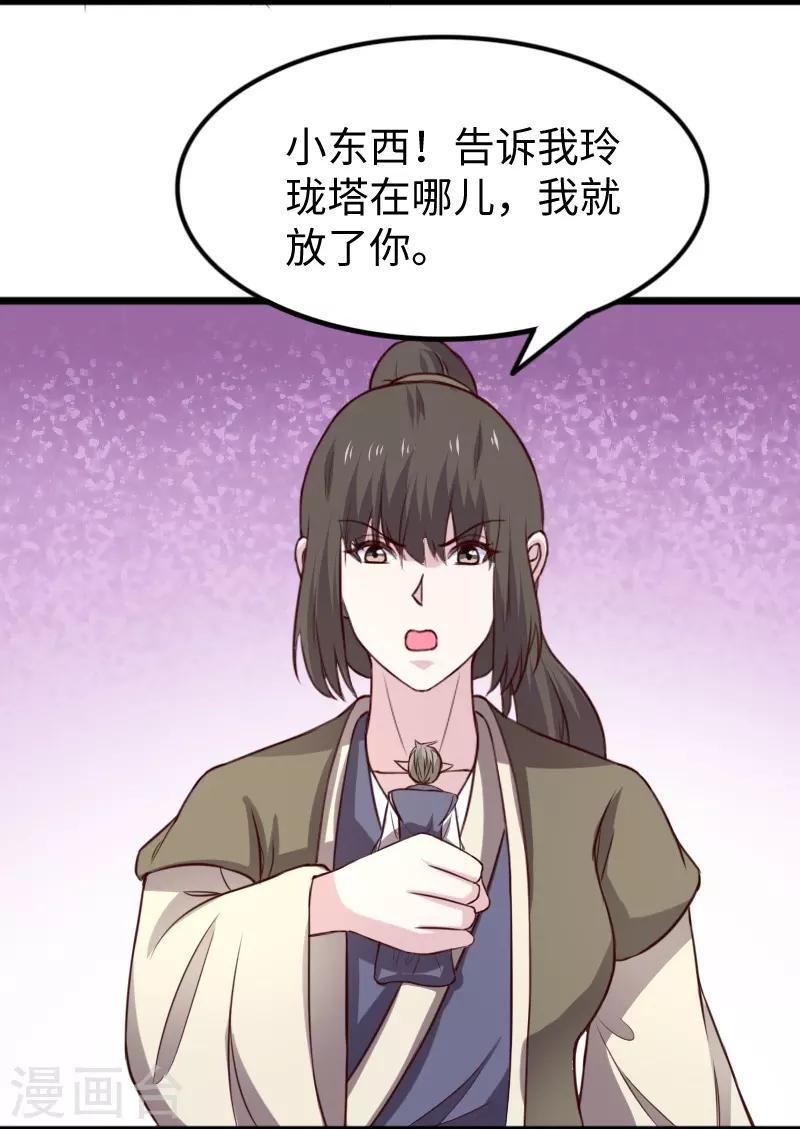 《宠狐成妃》漫画最新章节第265话 玲珑塔免费下拉式在线观看章节第【20】张图片