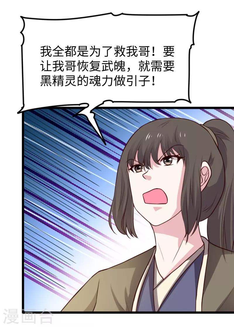 《宠狐成妃》漫画最新章节第265话 玲珑塔免费下拉式在线观看章节第【26】张图片