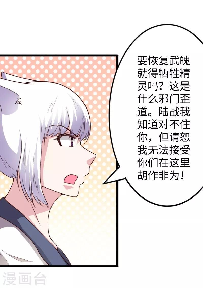 《宠狐成妃》漫画最新章节第265话 玲珑塔免费下拉式在线观看章节第【28】张图片