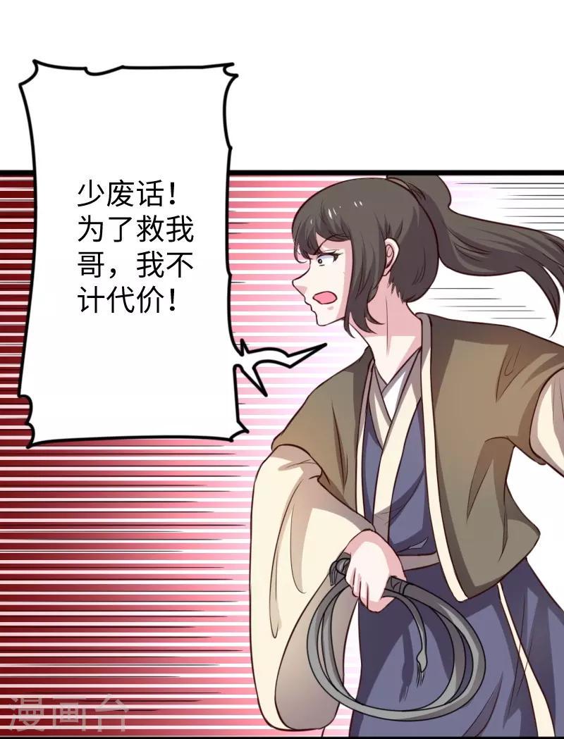 《宠狐成妃》漫画最新章节第265话 玲珑塔免费下拉式在线观看章节第【29】张图片