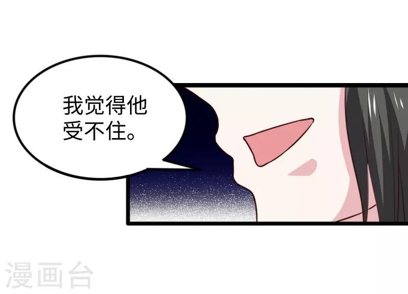 《宠狐成妃》漫画最新章节第265话 玲珑塔免费下拉式在线观看章节第【33】张图片