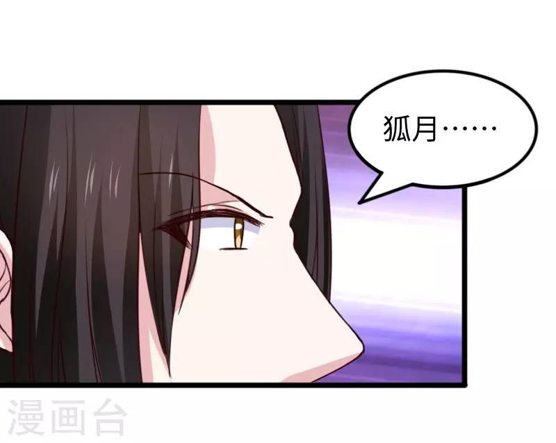 《宠狐成妃》漫画最新章节第265话 玲珑塔免费下拉式在线观看章节第【36】张图片