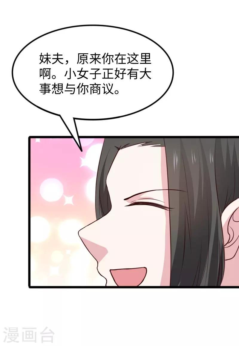 《宠狐成妃》漫画最新章节第265话 玲珑塔免费下拉式在线观看章节第【37】张图片