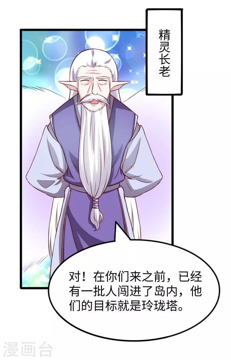 《宠狐成妃》漫画最新章节第265话 玲珑塔免费下拉式在线观看章节第【4】张图片