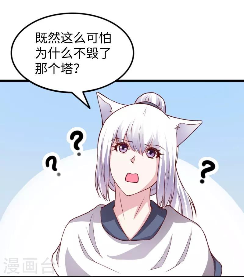 《宠狐成妃》漫画最新章节第265话 玲珑塔免费下拉式在线观看章节第【7】张图片