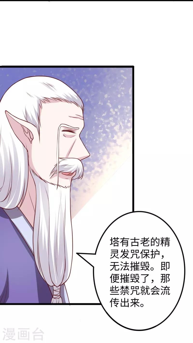 《宠狐成妃》漫画最新章节第265话 玲珑塔免费下拉式在线观看章节第【8】张图片