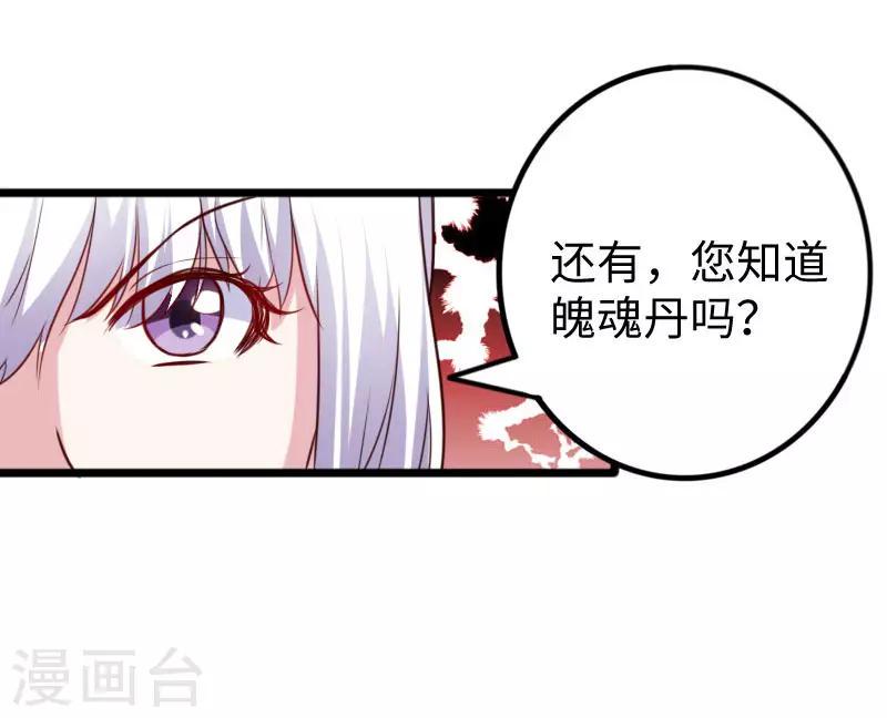 《宠狐成妃》漫画最新章节第268话 魄魂丹免费下拉式在线观看章节第【11】张图片