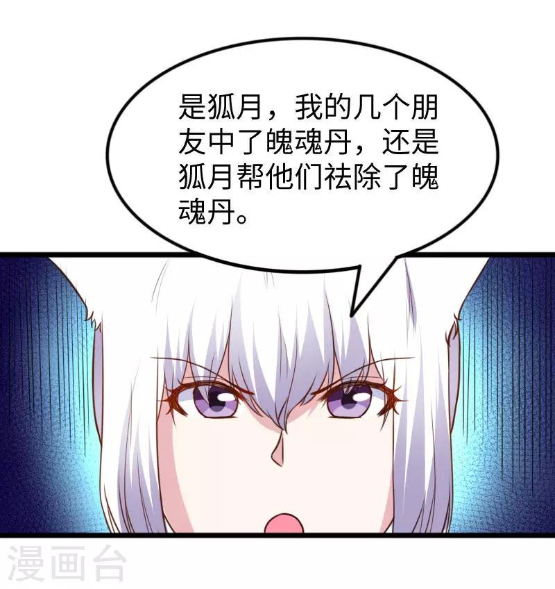 《宠狐成妃》漫画最新章节第268话 魄魂丹免费下拉式在线观看章节第【13】张图片