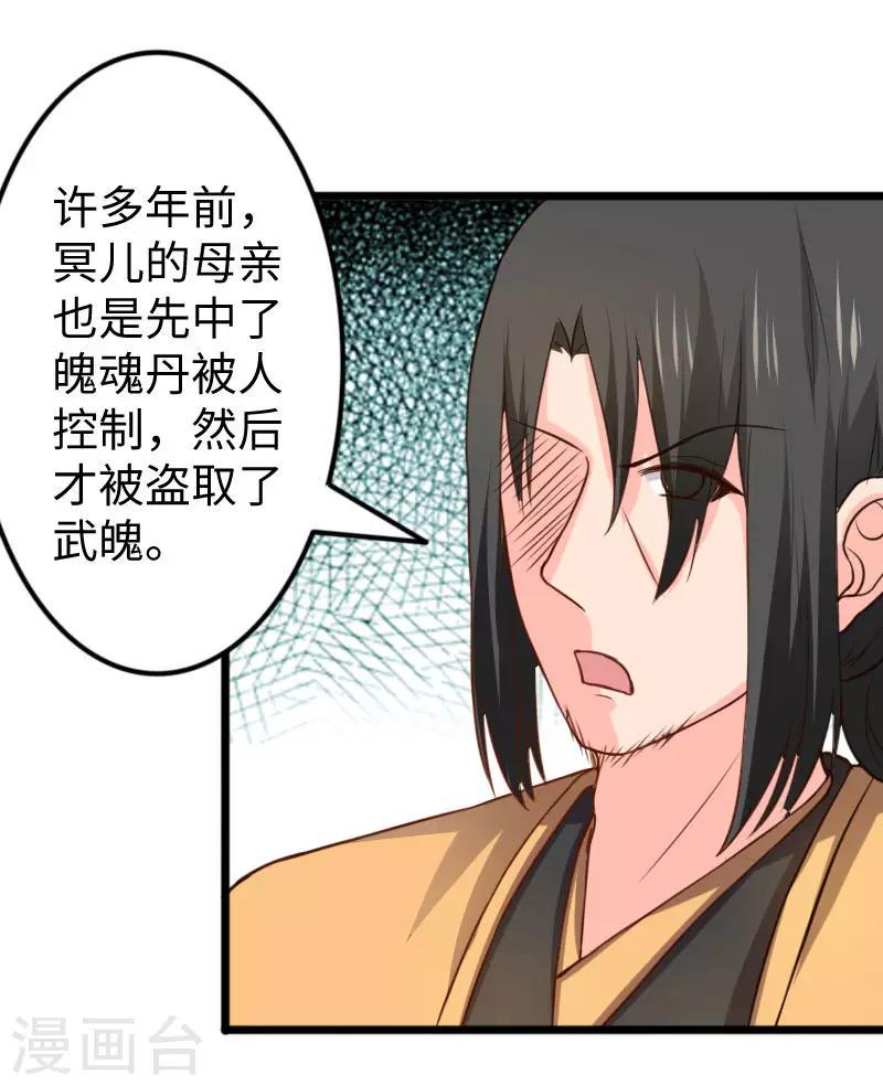 《宠狐成妃》漫画最新章节第268话 魄魂丹免费下拉式在线观看章节第【14】张图片