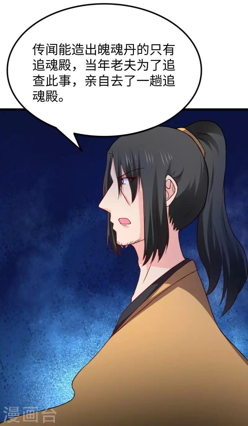 《宠狐成妃》漫画最新章节第268话 魄魂丹免费下拉式在线观看章节第【16】张图片