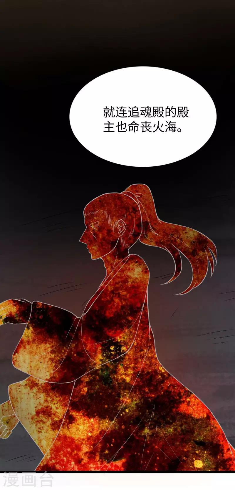 《宠狐成妃》漫画最新章节第268话 魄魂丹免费下拉式在线观看章节第【18】张图片