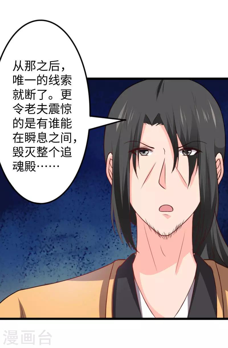 《宠狐成妃》漫画最新章节第268话 魄魂丹免费下拉式在线观看章节第【19】张图片