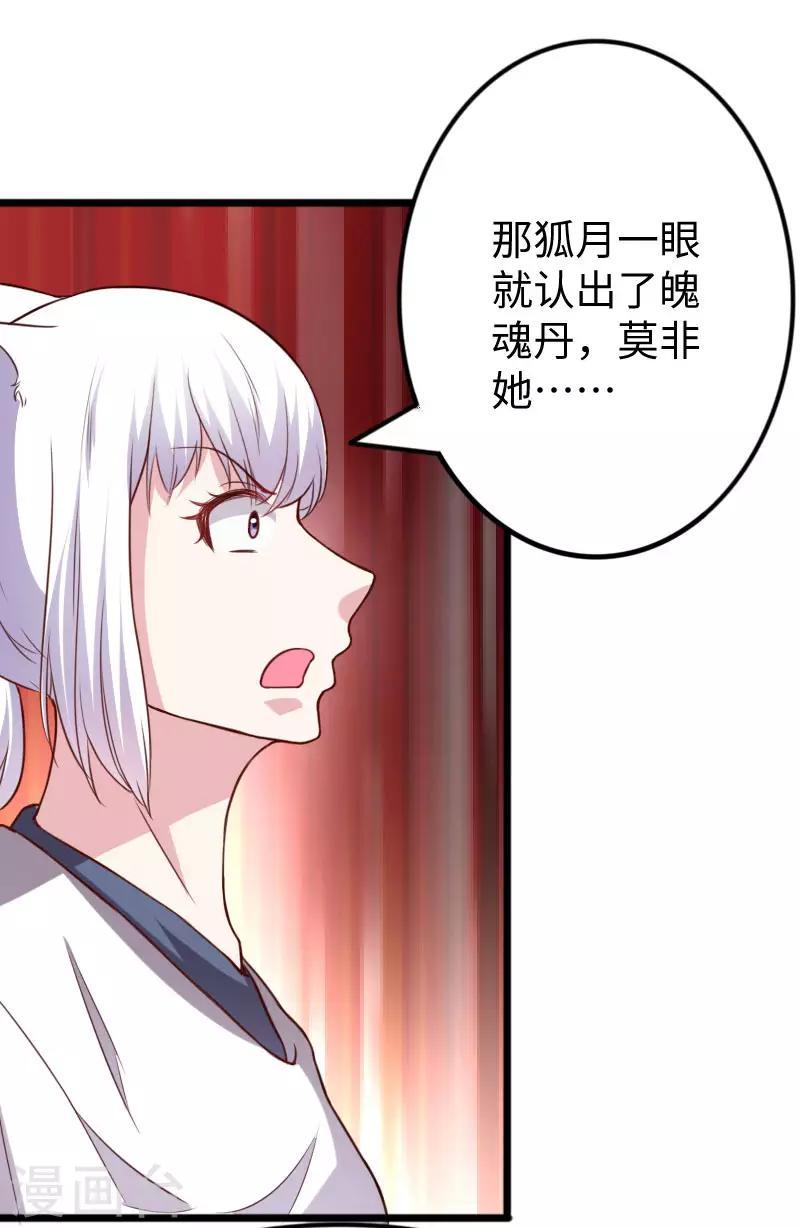 《宠狐成妃》漫画最新章节第268话 魄魂丹免费下拉式在线观看章节第【20】张图片