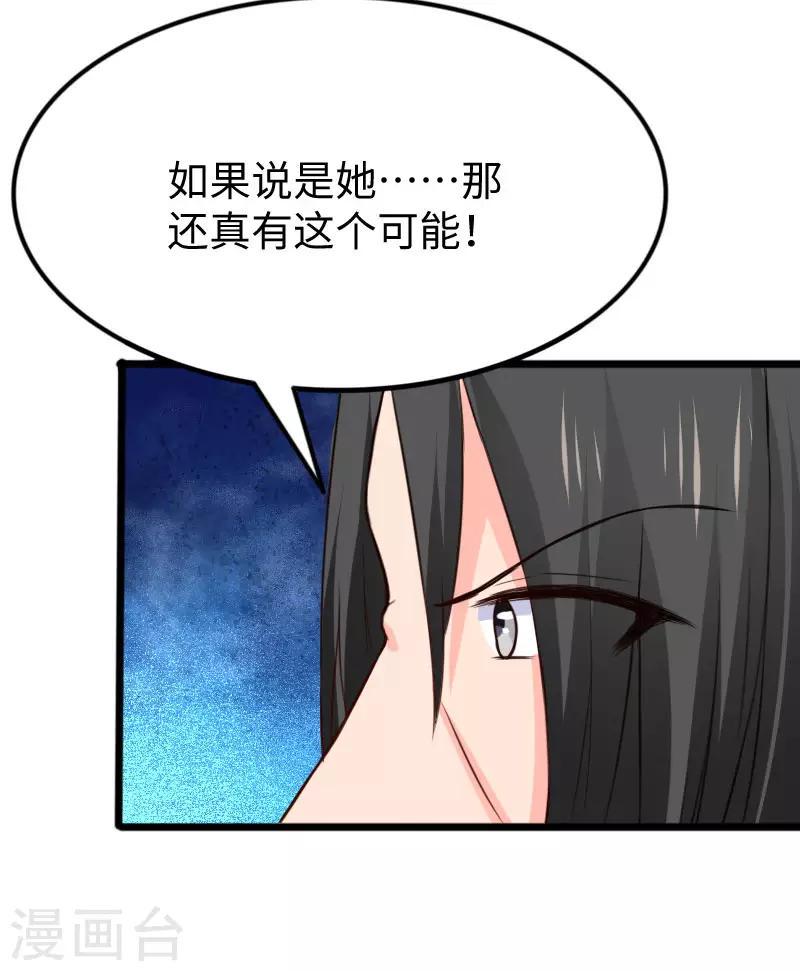 《宠狐成妃》漫画最新章节第268话 魄魂丹免费下拉式在线观看章节第【21】张图片