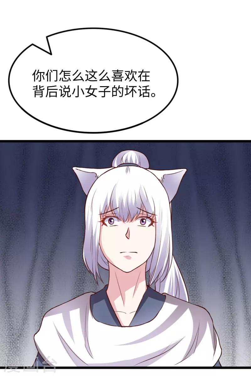 《宠狐成妃》漫画最新章节第268话 魄魂丹免费下拉式在线观看章节第【22】张图片