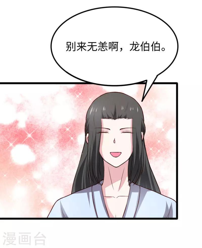 《宠狐成妃》漫画最新章节第268话 魄魂丹免费下拉式在线观看章节第【23】张图片