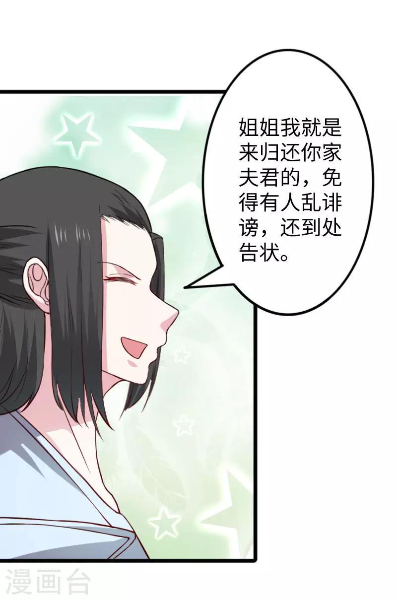 《宠狐成妃》漫画最新章节第268话 魄魂丹免费下拉式在线观看章节第【26】张图片