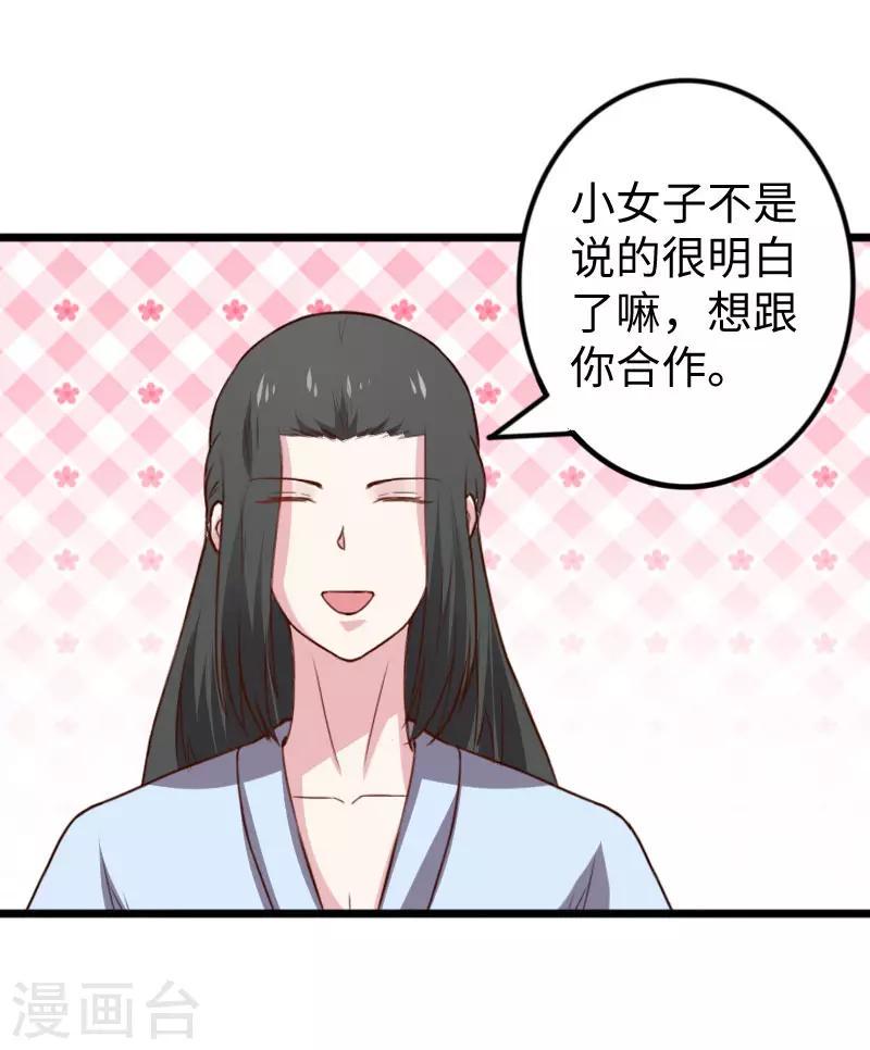 《宠狐成妃》漫画最新章节第268话 魄魂丹免费下拉式在线观看章节第【32】张图片