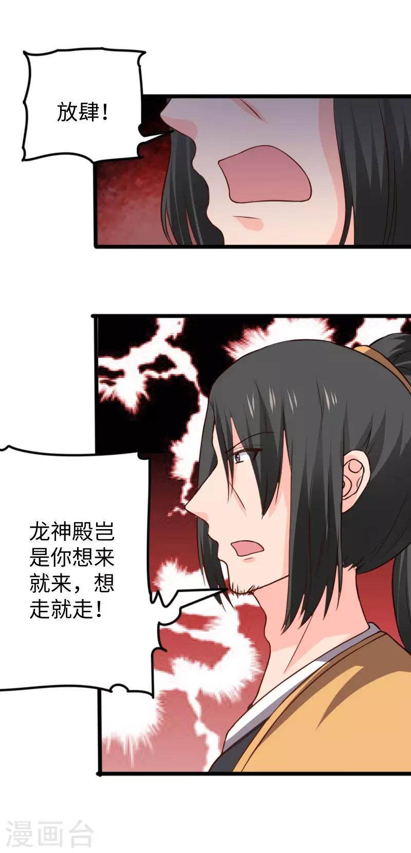 《宠狐成妃》漫画最新章节第268话 魄魂丹免费下拉式在线观看章节第【35】张图片