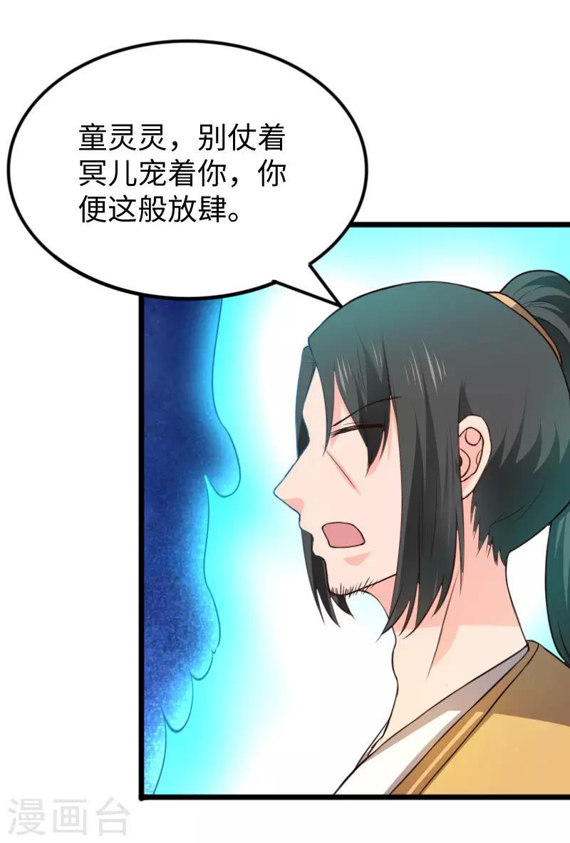 《宠狐成妃》漫画最新章节第268话 魄魂丹免费下拉式在线观看章节第【5】张图片