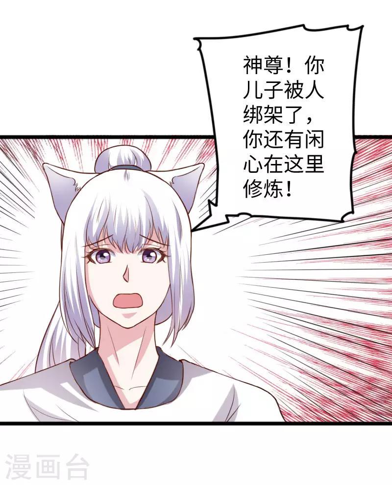 《宠狐成妃》漫画最新章节第268话 魄魂丹免费下拉式在线观看章节第【6】张图片