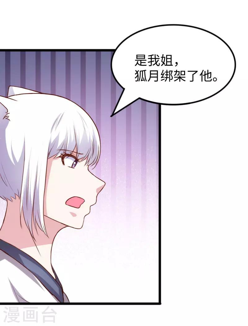 《宠狐成妃》漫画最新章节第268话 魄魂丹免费下拉式在线观看章节第【8】张图片