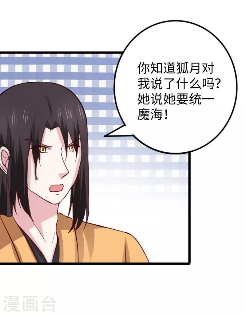 《宠狐成妃》漫画最新章节第269话 陆霜霜的反击免费下拉式在线观看章节第【10】张图片