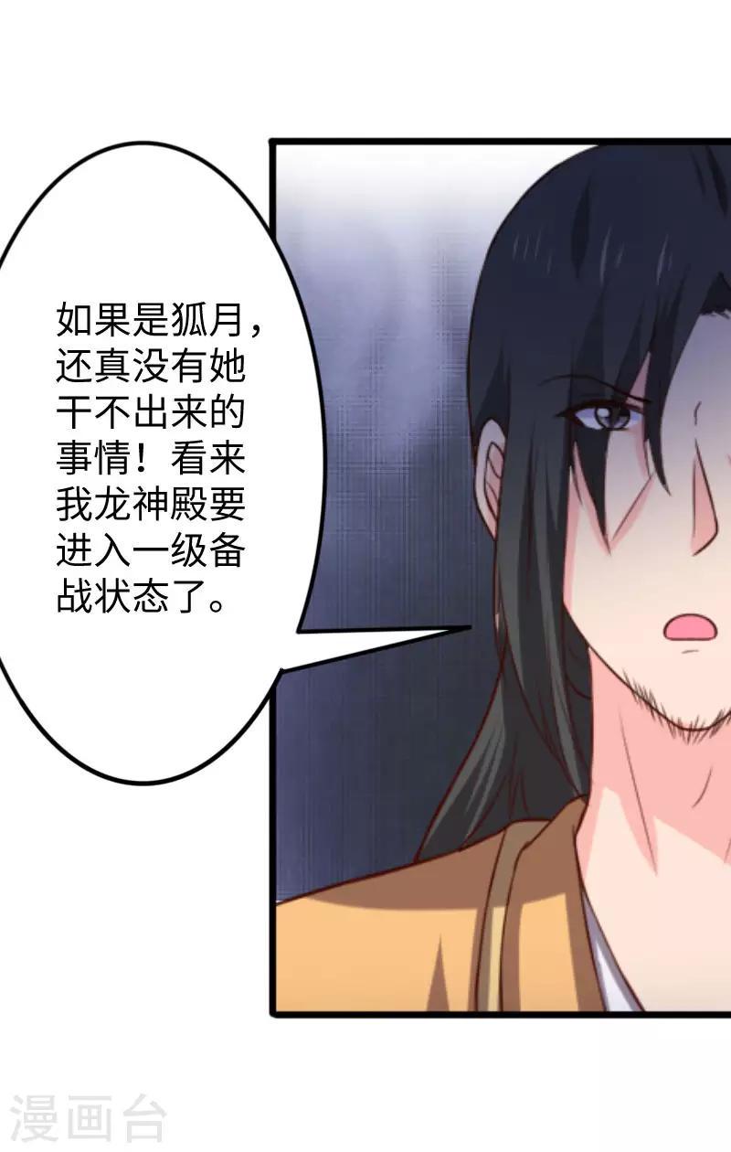 《宠狐成妃》漫画最新章节第269话 陆霜霜的反击免费下拉式在线观看章节第【11】张图片