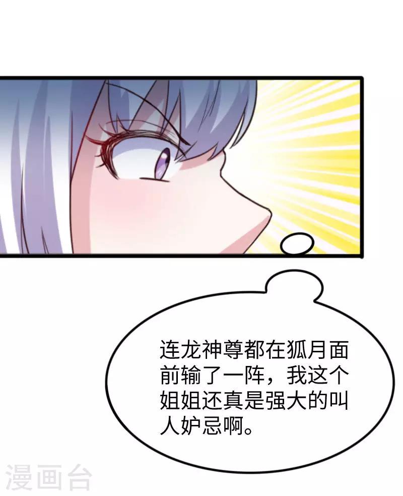 《宠狐成妃》漫画最新章节第269话 陆霜霜的反击免费下拉式在线观看章节第【12】张图片