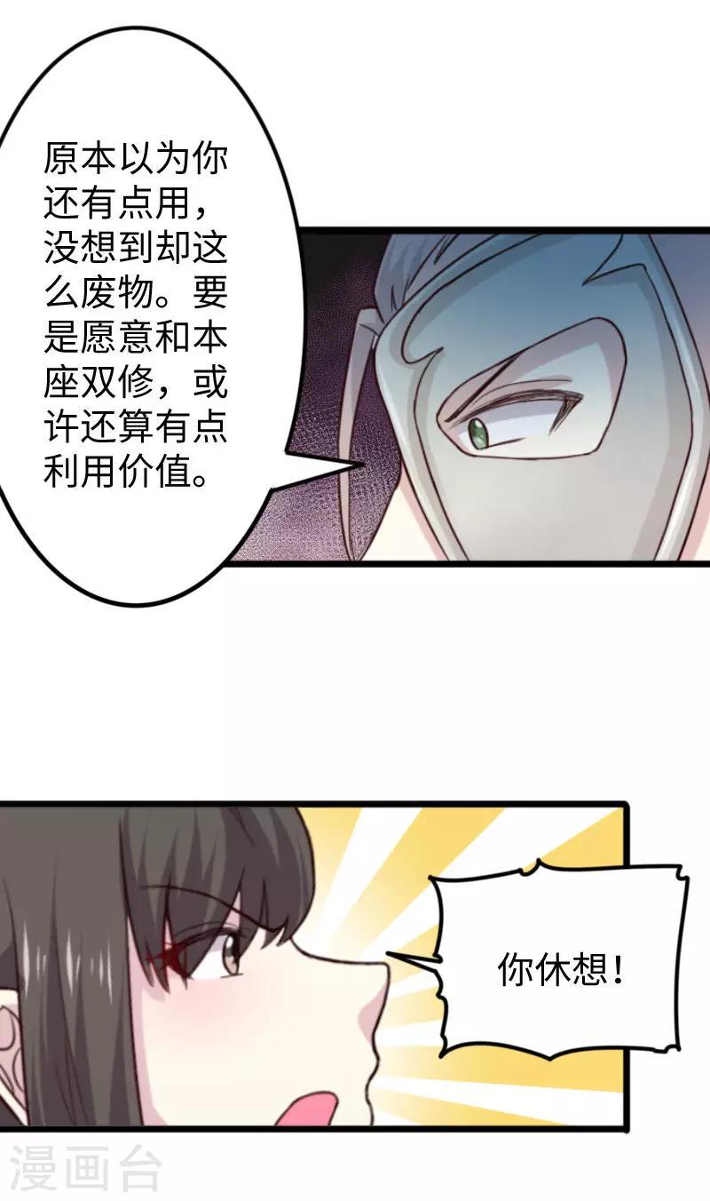 《宠狐成妃》漫画最新章节第269话 陆霜霜的反击免费下拉式在线观看章节第【19】张图片