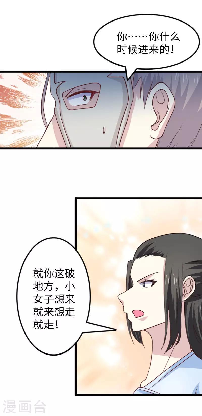 《宠狐成妃》漫画最新章节第269话 陆霜霜的反击免费下拉式在线观看章节第【24】张图片