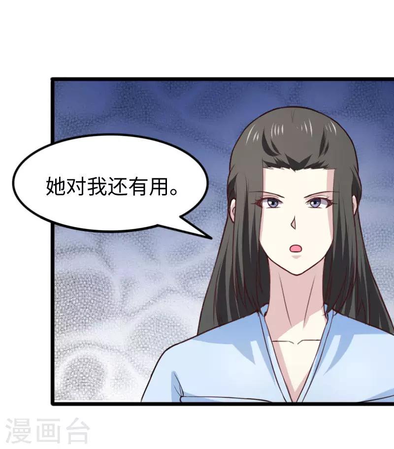 《宠狐成妃》漫画最新章节第269话 陆霜霜的反击免费下拉式在线观看章节第【26】张图片