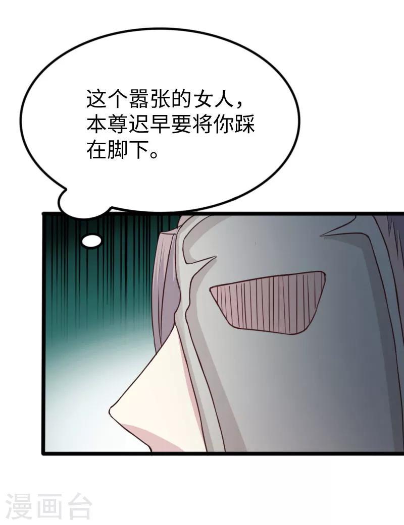 《宠狐成妃》漫画最新章节第269话 陆霜霜的反击免费下拉式在线观看章节第【31】张图片