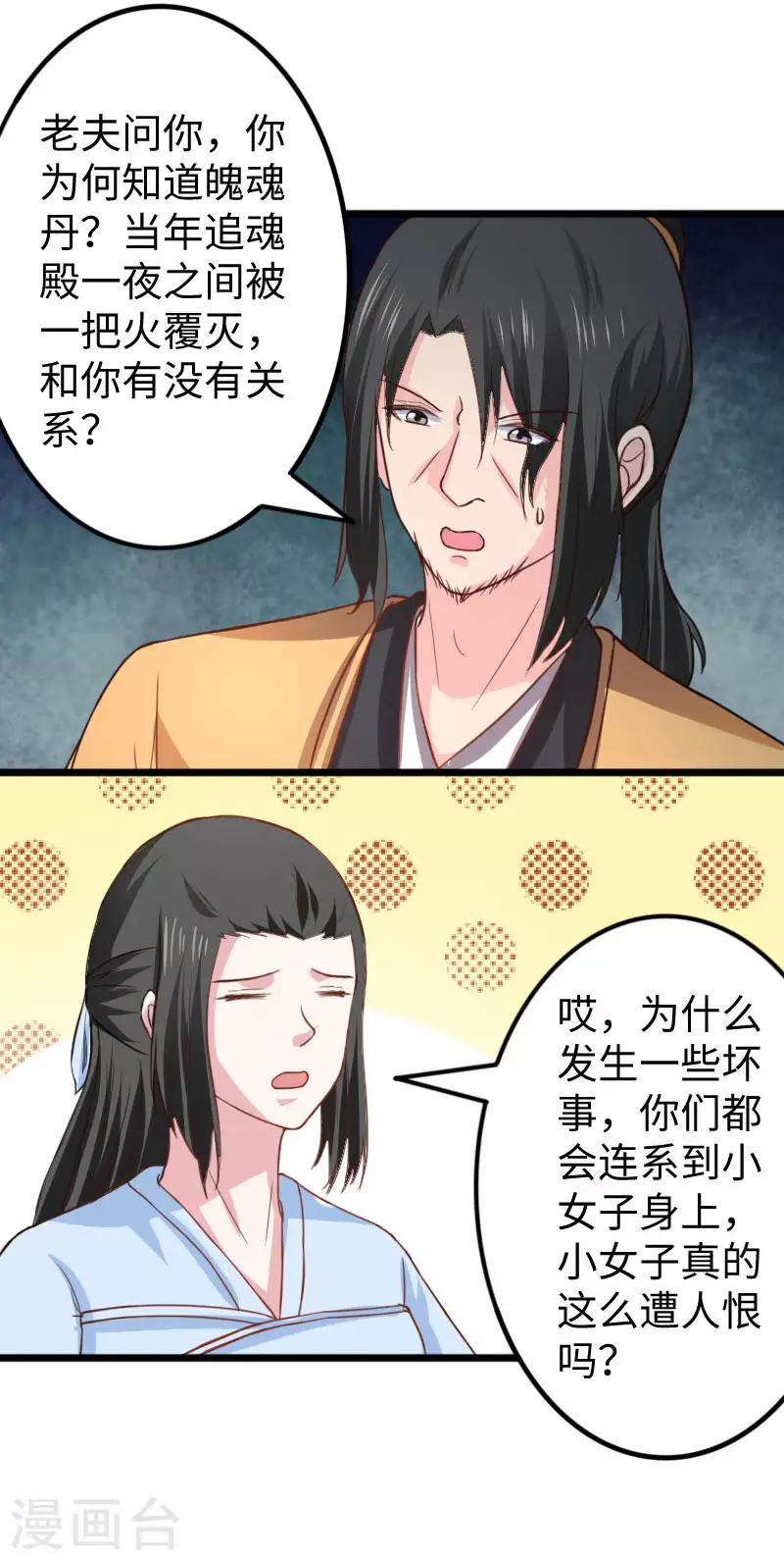 《宠狐成妃》漫画最新章节第269话 陆霜霜的反击免费下拉式在线观看章节第【5】张图片