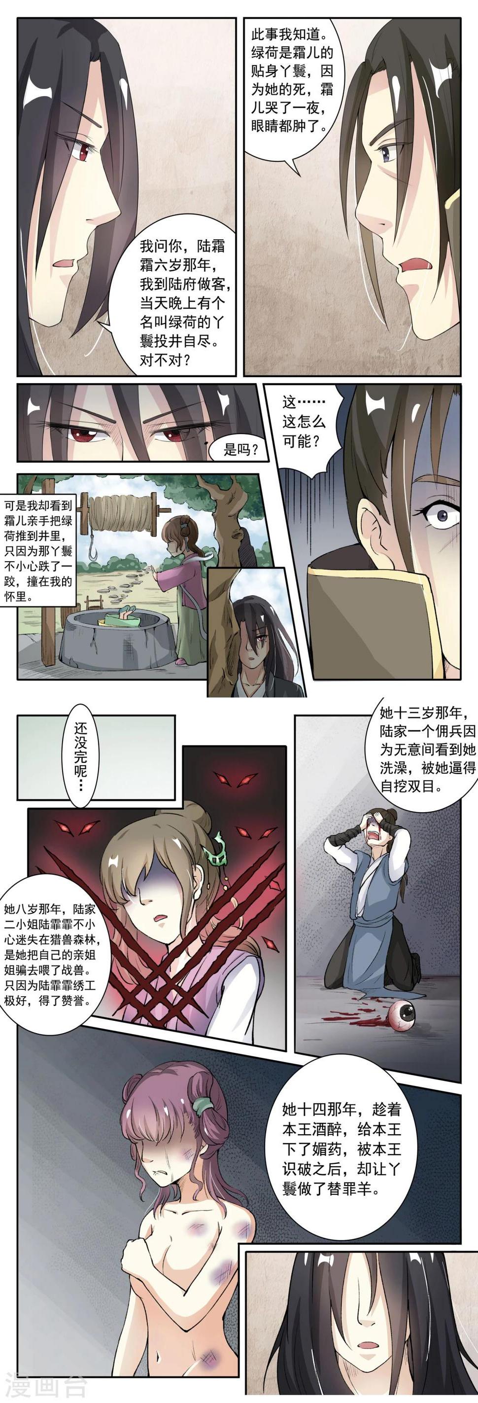 《宠狐成妃》漫画最新章节第28话 陆战免费下拉式在线观看章节第【1】张图片