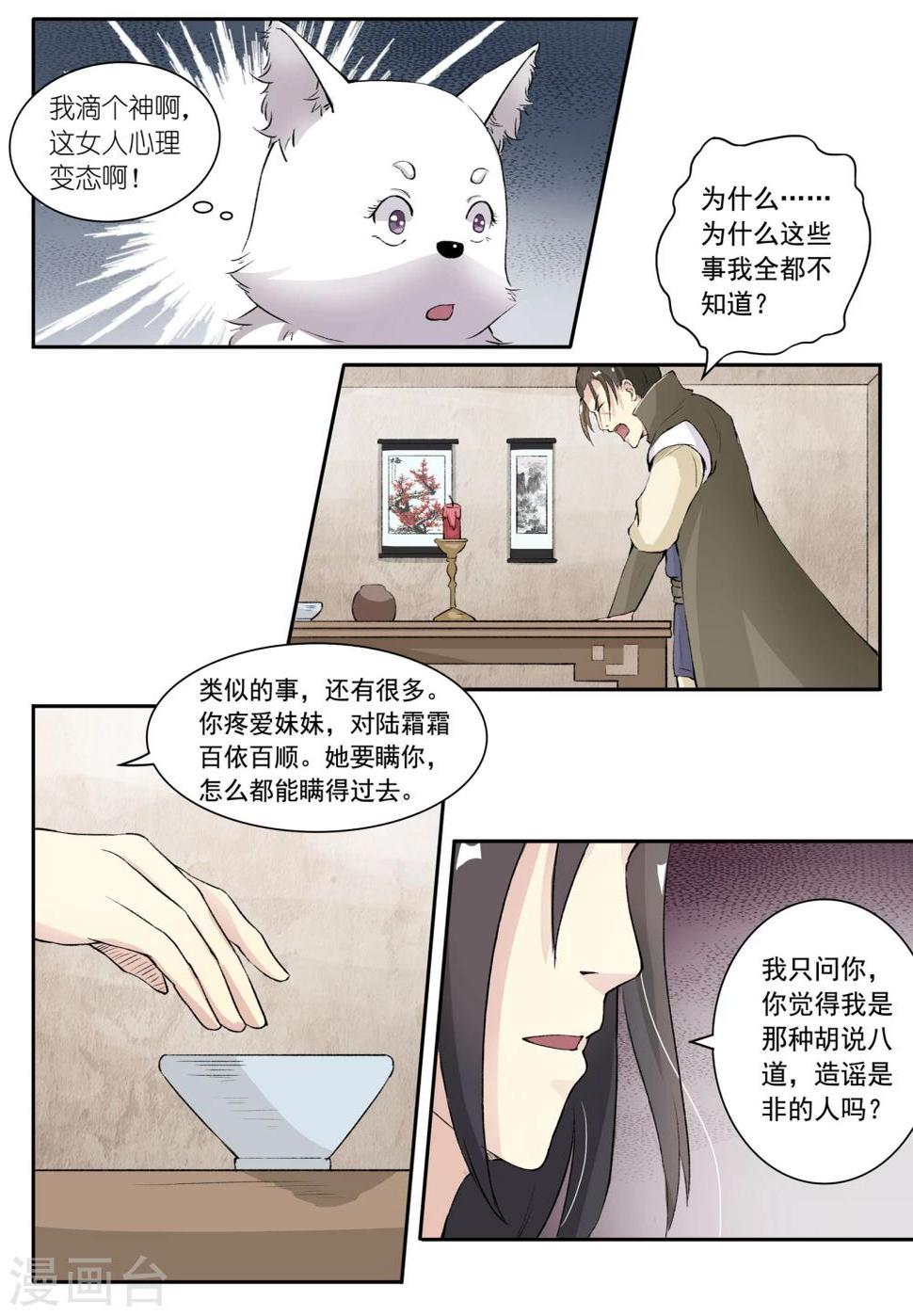 《宠狐成妃》漫画最新章节第28话 陆战免费下拉式在线观看章节第【2】张图片