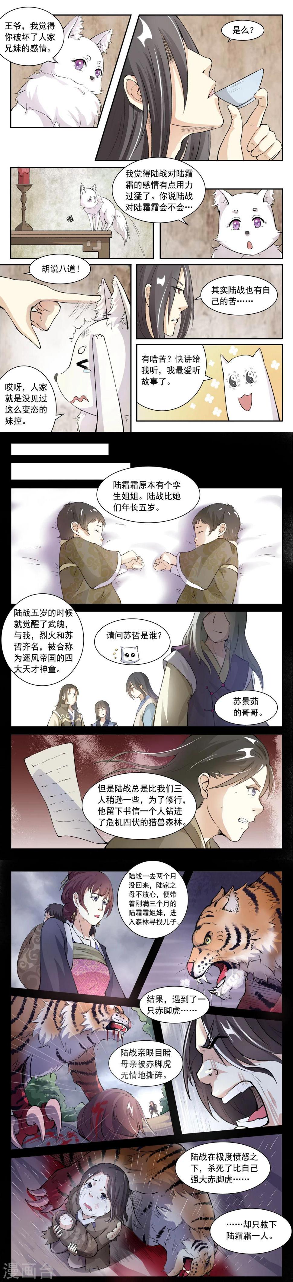 《宠狐成妃》漫画最新章节第28话 陆战免费下拉式在线观看章节第【4】张图片