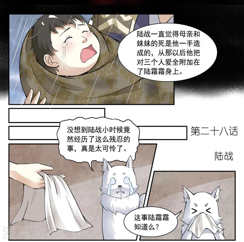 《宠狐成妃》漫画最新章节第28话 陆战免费下拉式在线观看章节第【5】张图片