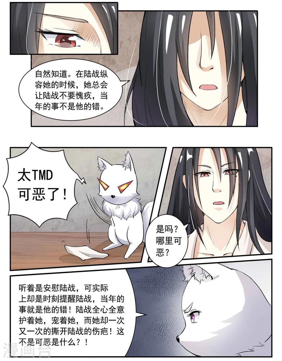 《宠狐成妃》漫画最新章节第28话 陆战免费下拉式在线观看章节第【6】张图片