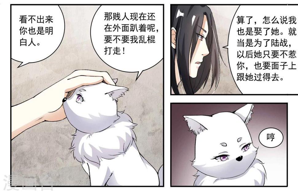 《宠狐成妃》漫画最新章节第28话 陆战免费下拉式在线观看章节第【7】张图片