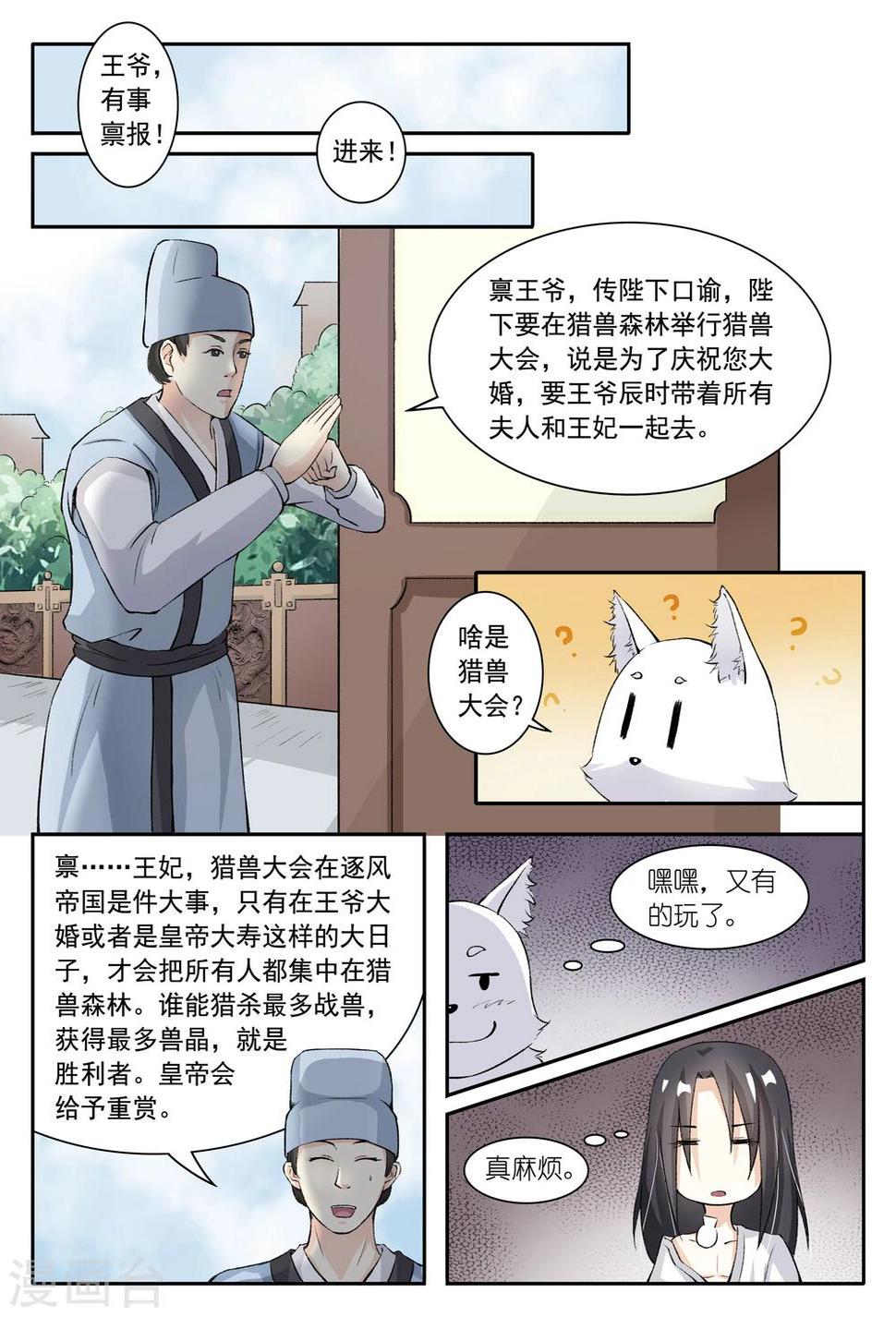 《宠狐成妃》漫画最新章节第28话 陆战免费下拉式在线观看章节第【8】张图片